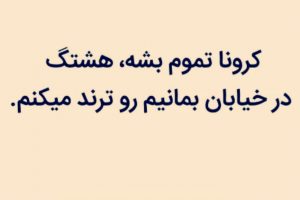 کرونا طنز