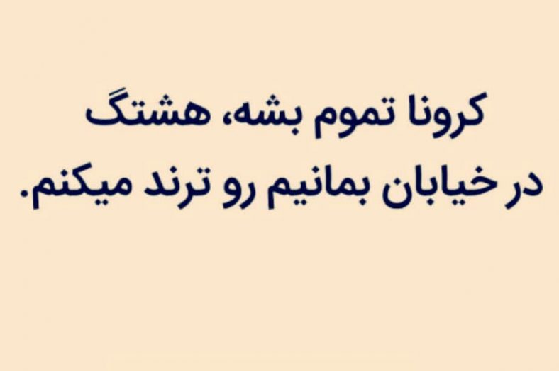 کرونا طنز