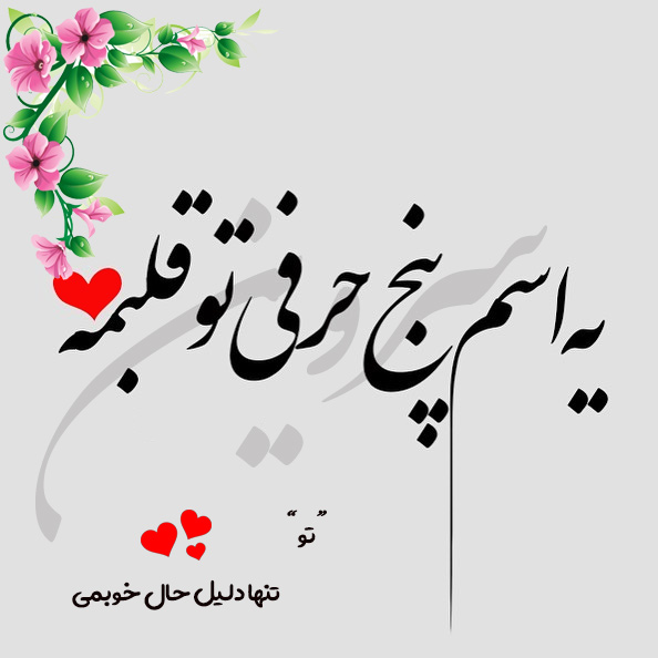 عکس نوشته اسم سَروین