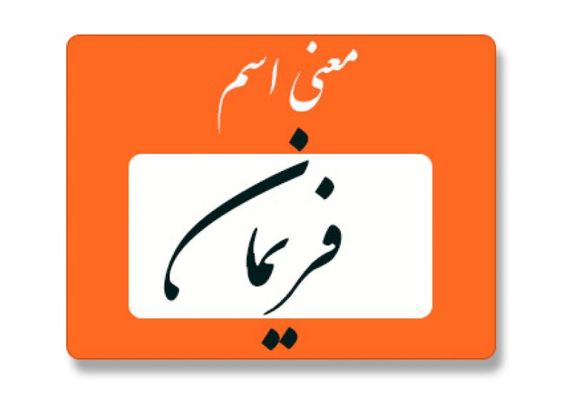 فریمان