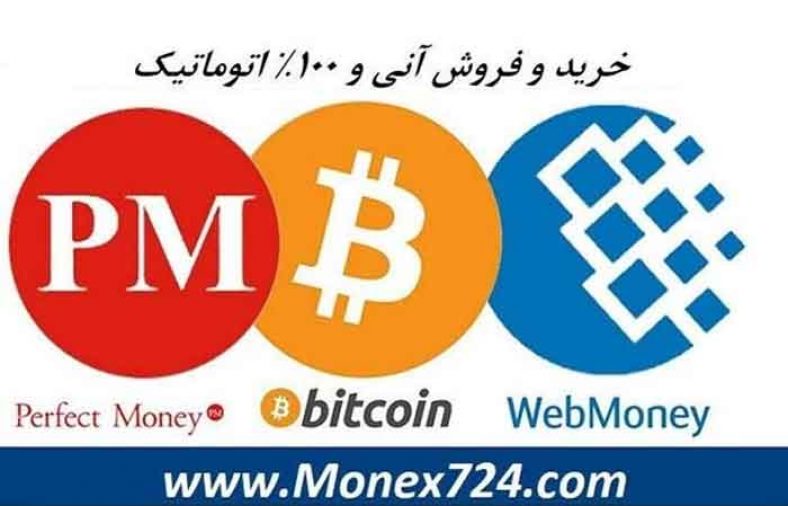 وب مانی و پرفکت مانی