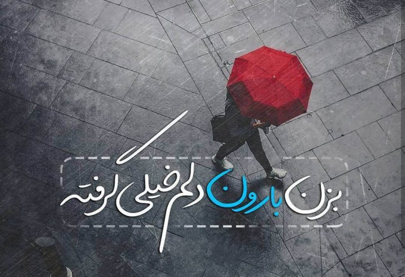 پروفایل دلم گرفته