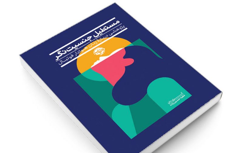 مستطیل جنسیت‌ نگر