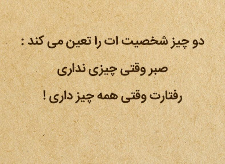 متن زیبای فلسفی