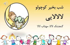 گنجشک لالا