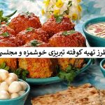 دستورالعمل پخت کوفته تبریزی اصل