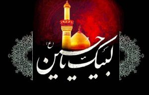 تسلیت رسمی محرم
