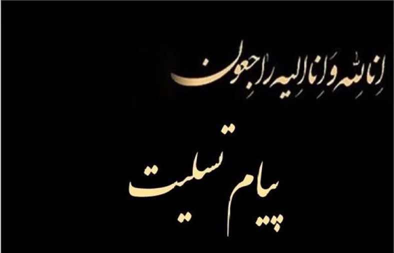 متن ابراز همدردی