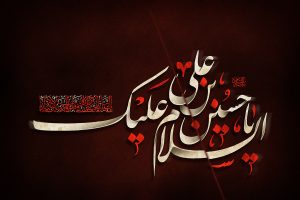 شعر عاشورا