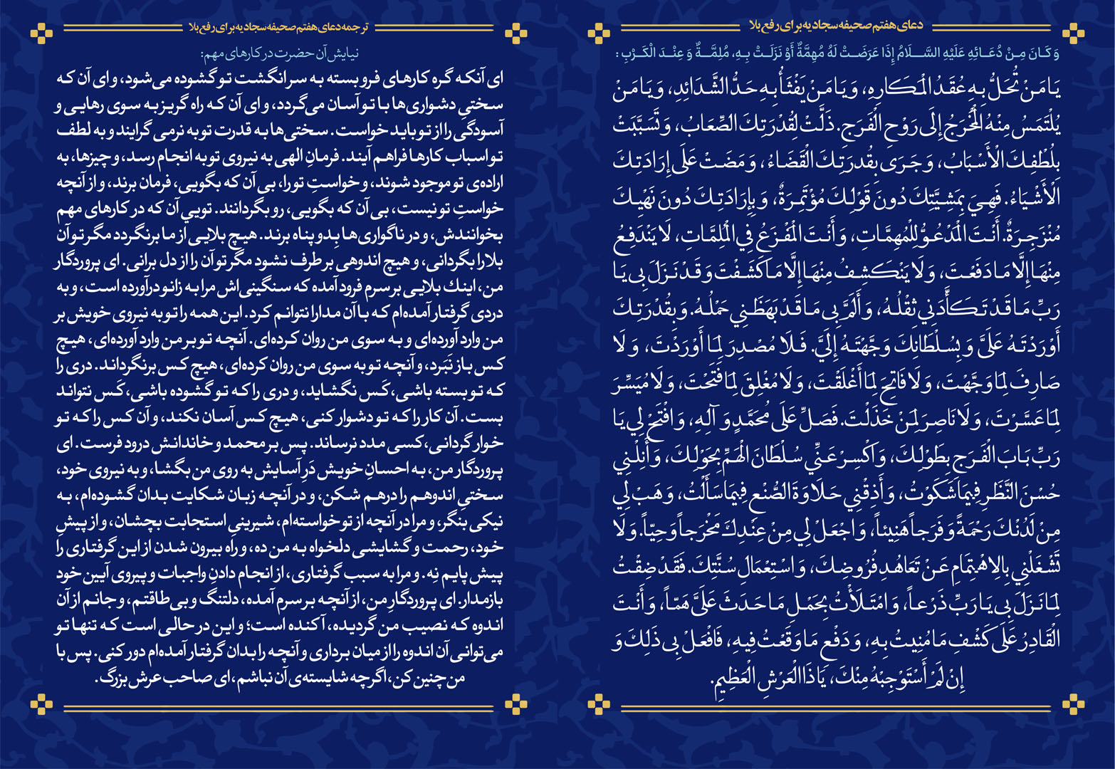 عکس دعای هفتم صحیفه سجادیه