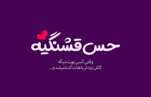 جملات تاثیرگذار عاشقانه