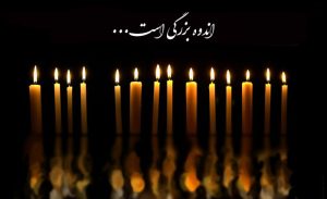 استوری تسلیت