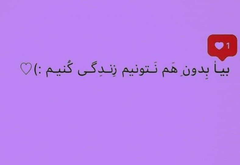 عکس نوشته بنفش