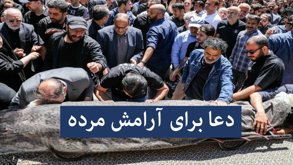 ۱۰ سوره و دعا برای آرامش روح مرده؛ دستور قرآنی مجرب برای شادی اموات