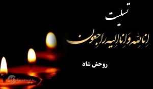 پیام تسلیت دایی