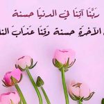 دعای قرآنی در سوره بقره که درنماز میخوانیم