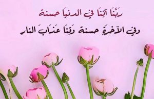 دعای قرآنی در سوره بقره که درنماز میخوانیم