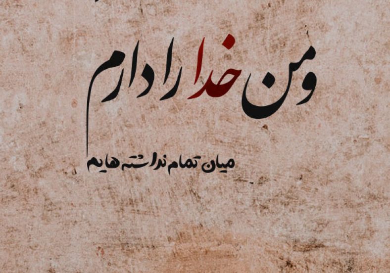 عکس نوشته پروفایل
