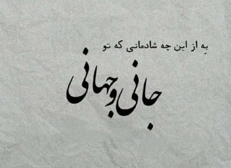 عکس پروفایل عاشقانه و احساسی