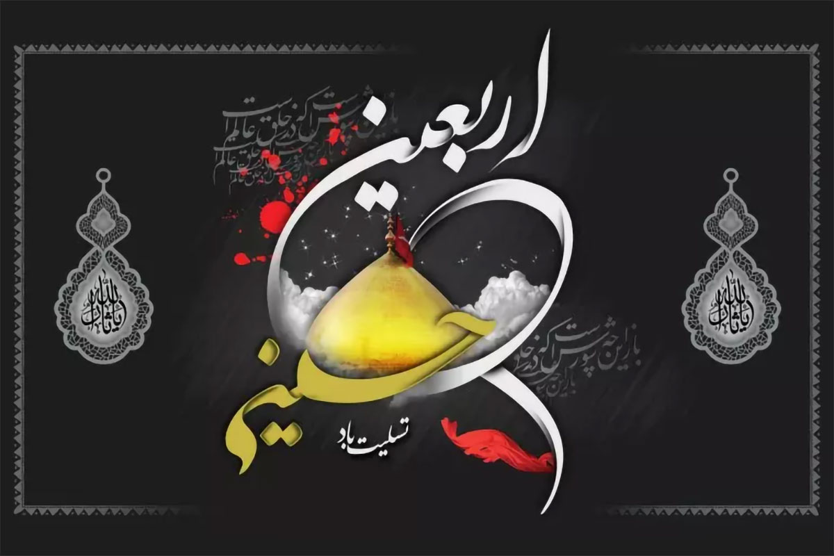 اربعین ۱۴۰۴ 