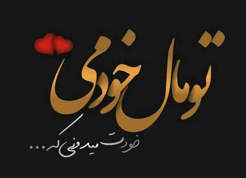 عکس پروفایل عاشقانه و احساسی