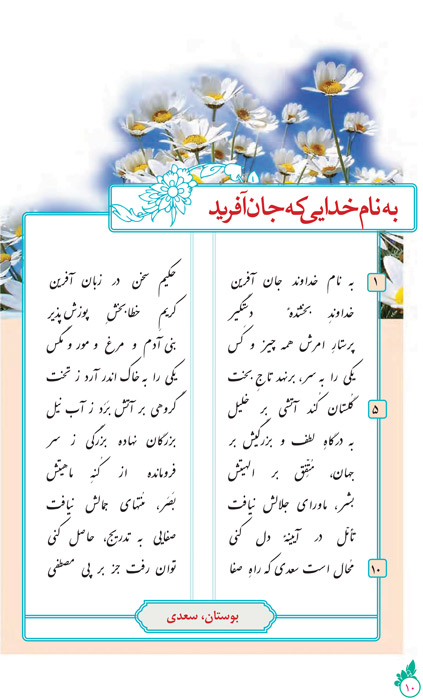 معنی شعر به نام خدایی که جان آفرید