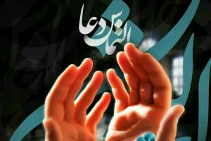 نوشته التماس دعا