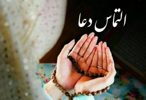 مجموعه متن التماس دعا
