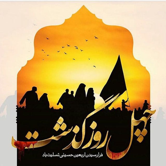 عکس پروفایل اربعین حسینی جدید و خاص