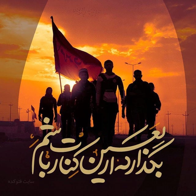 عکس زیبا برای پروفایل اربعین