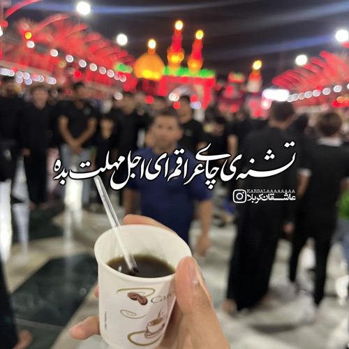 عکس پروفایل اربعین حسینی
