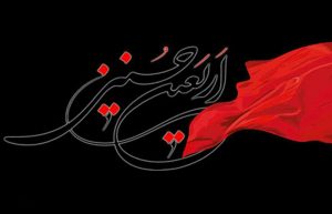 متن تسلیت اربعین