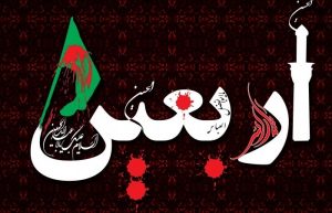 اس ام اس اربعین
