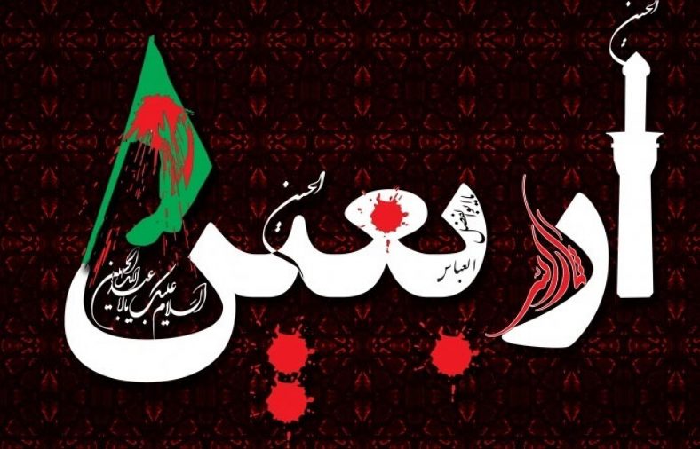 اس ام اس اربعین