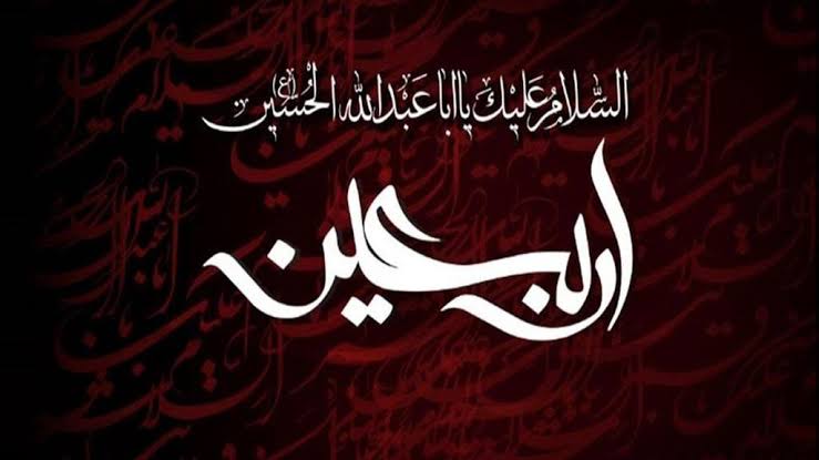اربعین