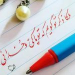 معنی شعر ملکا ذکر تو گویم