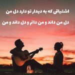 شعر عاشقانه اولین دیدار