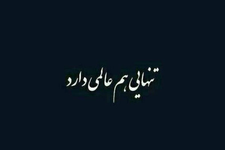 عکس نوشته غمگین و عاشقانه