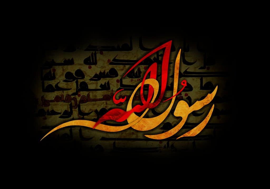 انشا در مورد حضرت محمد (ص)