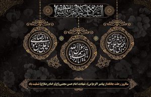 عکس رحلت پیامبر و شهادت امام حسن مجتبی
