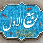 عکس تبریک حلول ماه ربیع الاول پروفایل ماه ربیع الاول پیام تبریک ماه ربیع الاول تبریک ماه ربیع الاول به دوستان شعر تبریک ماه ربیع الاول تبریک ماه ربیع الاول برای استوری تبریک حلول ماه ربیع الاول به عربی پیام کوتاه تبریک ماه ربیع الاول متن پیام تبریک ماه ربیع الاول پیام تبریک آغاز ماه ربیع الاول