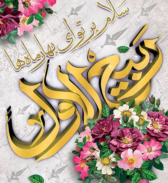 پروفایل ماه ربیع الاول
