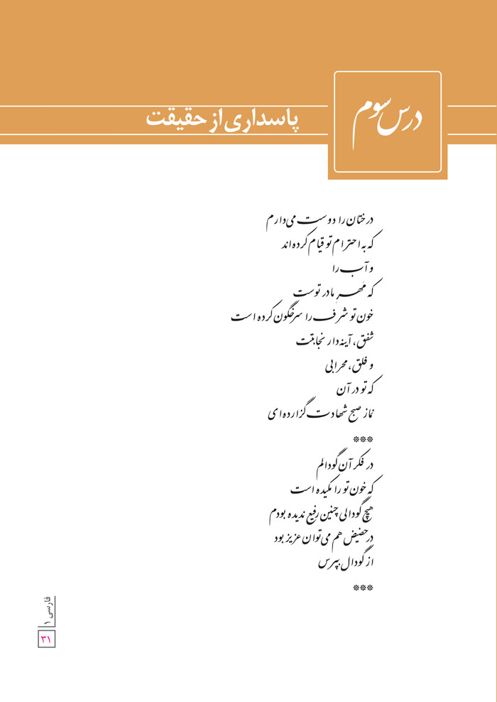 معنی درس پاسداری از حقیقت