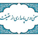 معنی درس سوم فارسی دهم