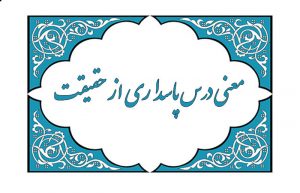 معنی درس سوم فارسی دهم