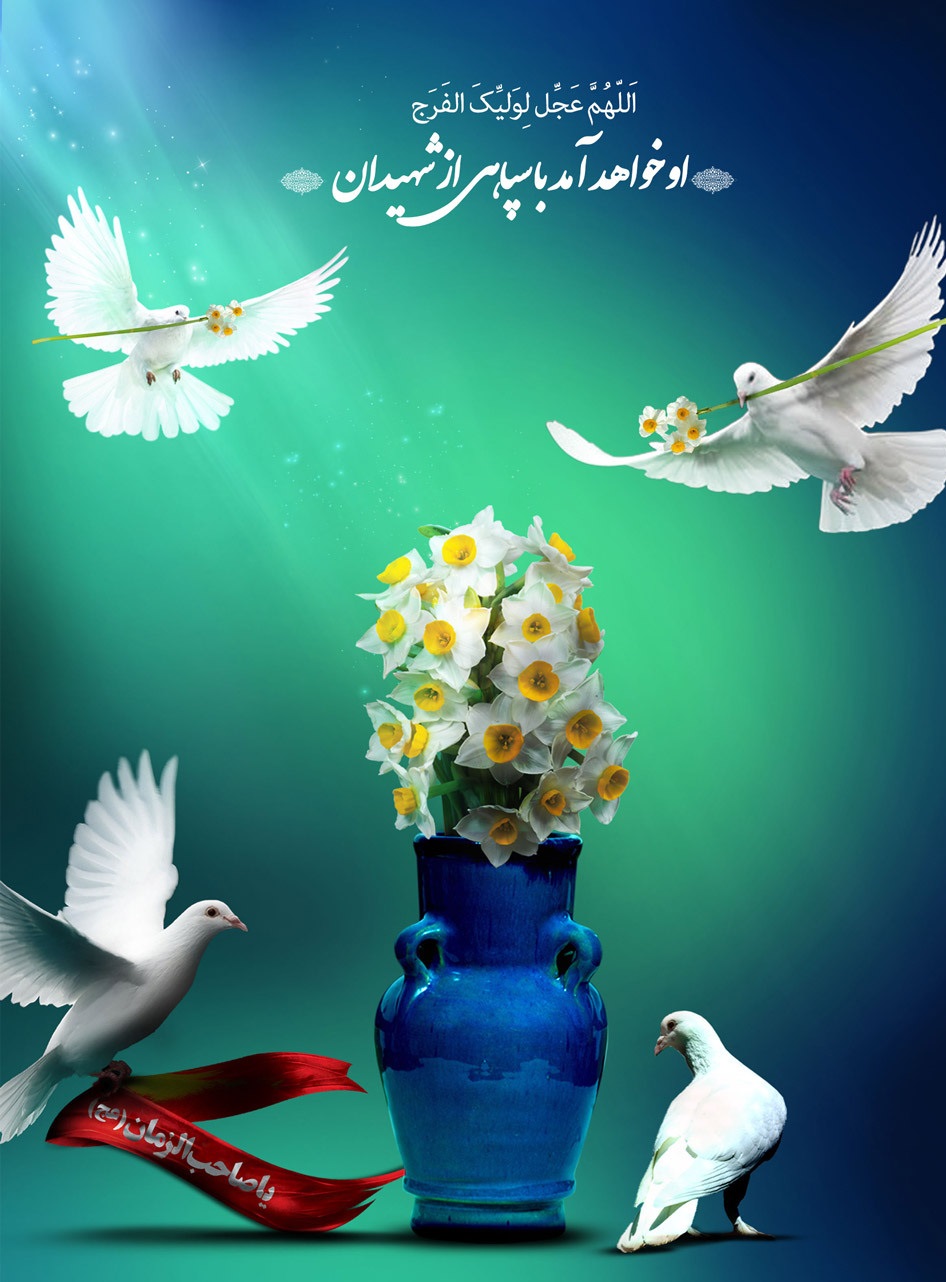 متن زیبا در مورد آغاز امامت امام زمان