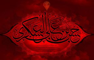 اس ام اس شهادت امام حسن عسکری