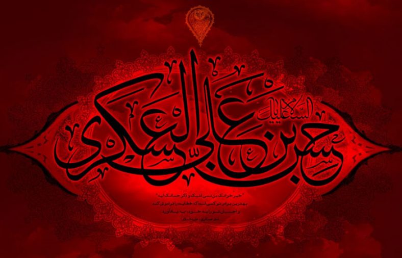 اس ام اس شهادت امام حسن عسکری