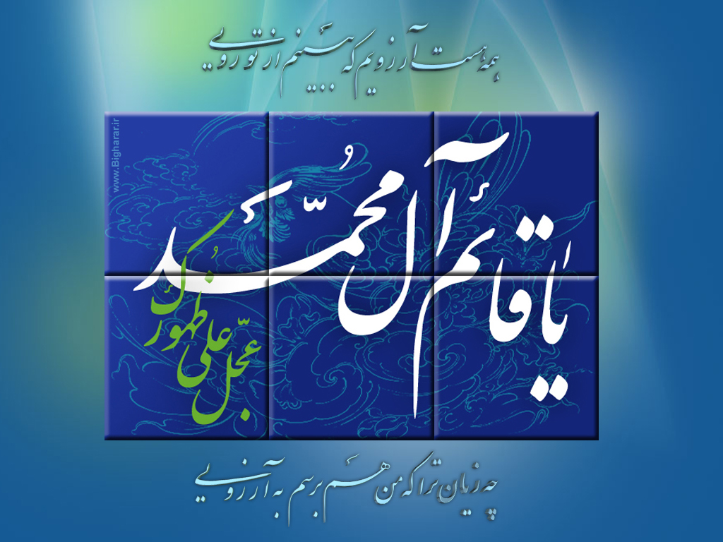 اشعار امامت امام زمان 