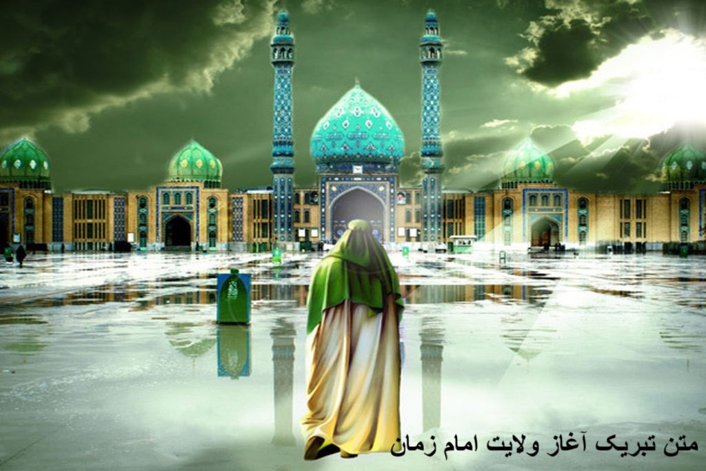 اشعار امامت امام زمان 